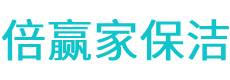 泾川县保洁公司